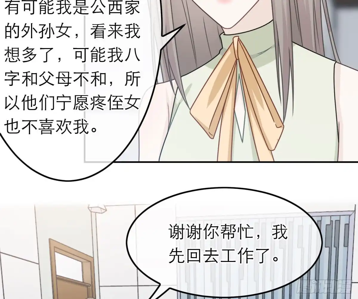 《恋人的2种打开方式》第87话 第16页
