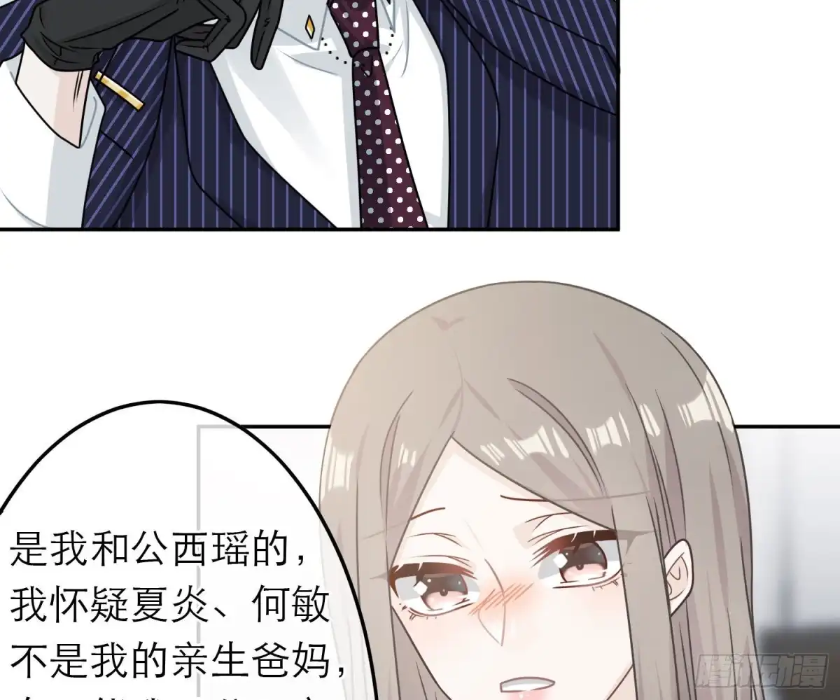 《恋人的2种打开方式》第87话 第15页