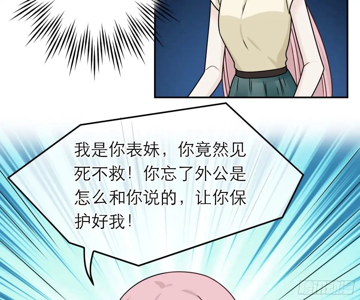 《恋人的2种打开方式》第87话 第29页
