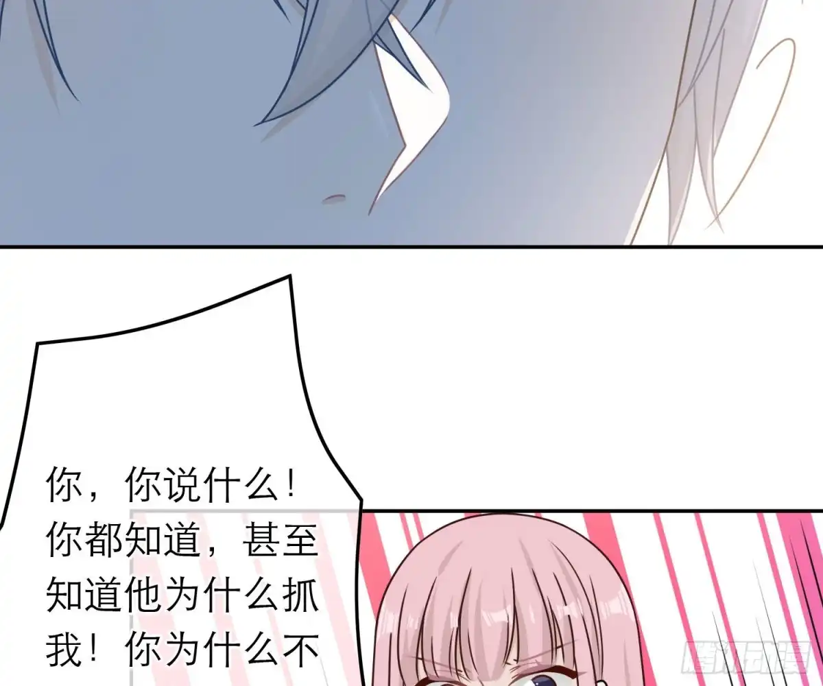 《恋人的2种打开方式》第87话 第33页