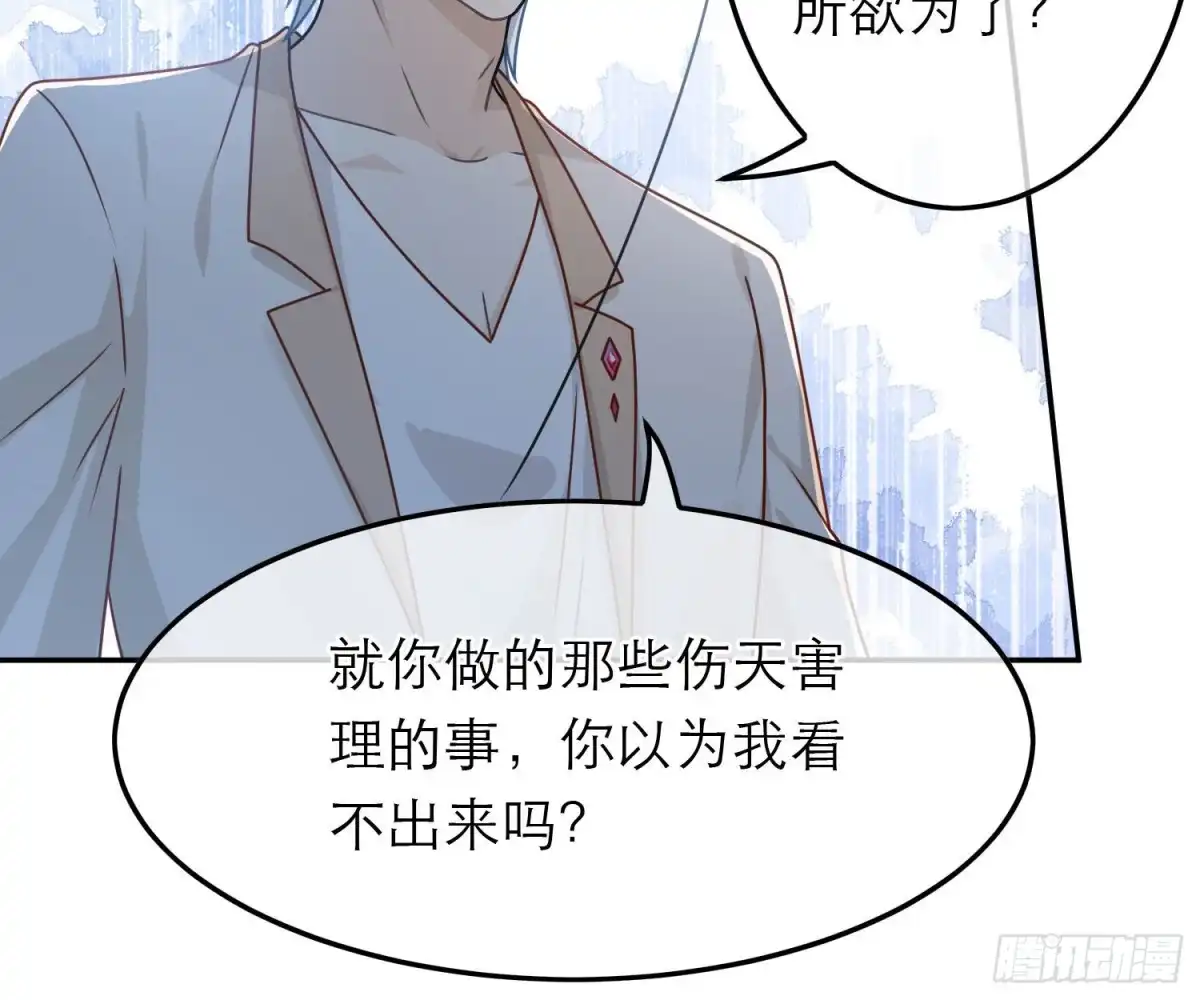 《恋人的2种打开方式》第87话 第36页