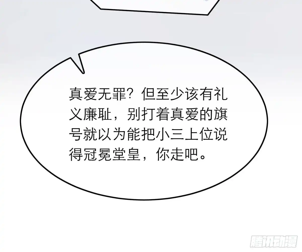《恋人的2种打开方式》第87话 第42页