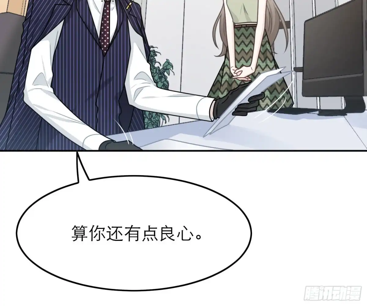 《恋人的2种打开方式》第87话 第6页