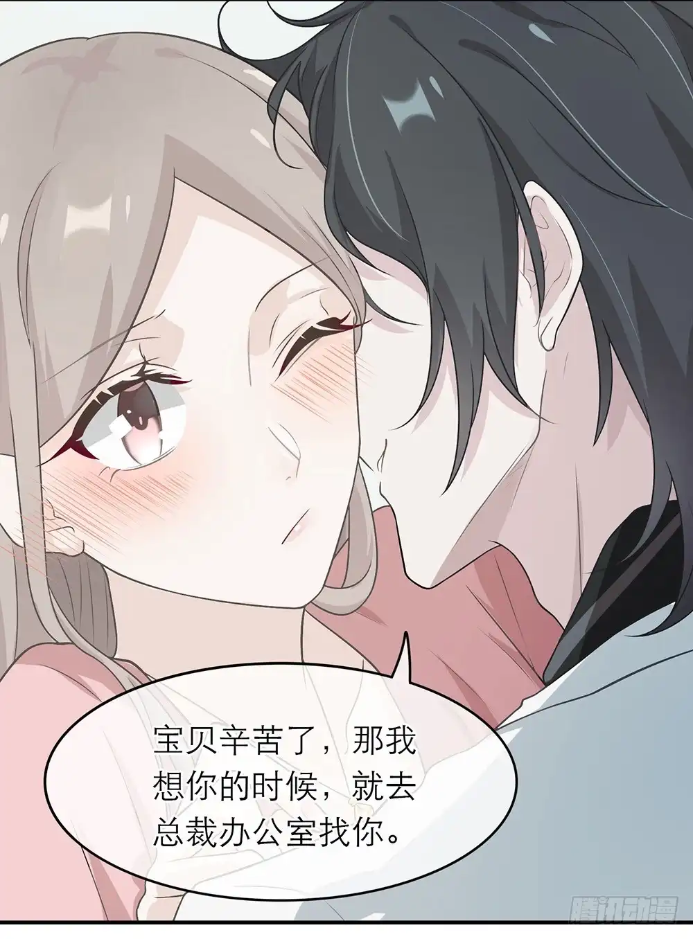 《恋人的2种打开方式》第8话 第16页