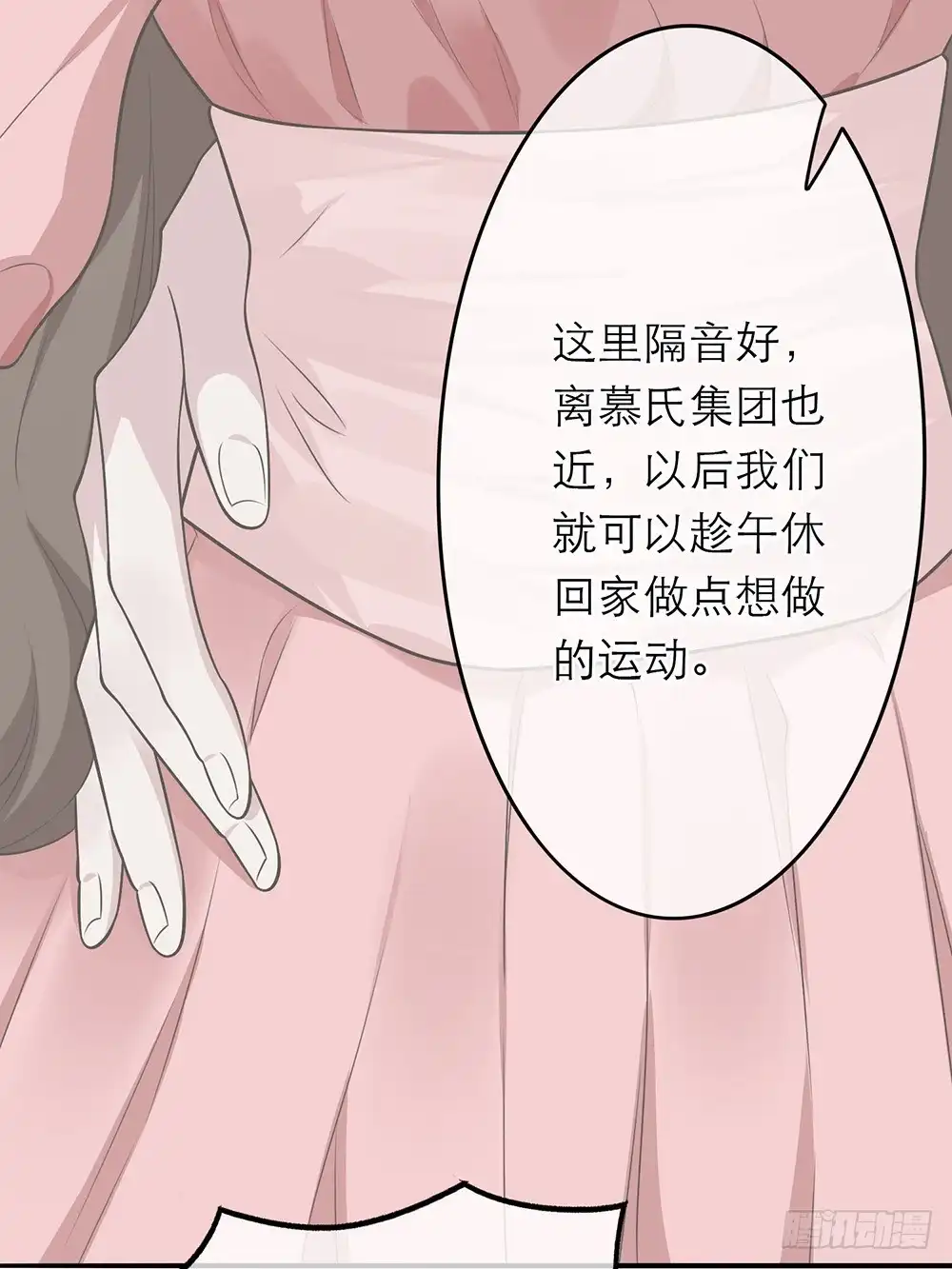 《恋人的2种打开方式》第8话 第5页