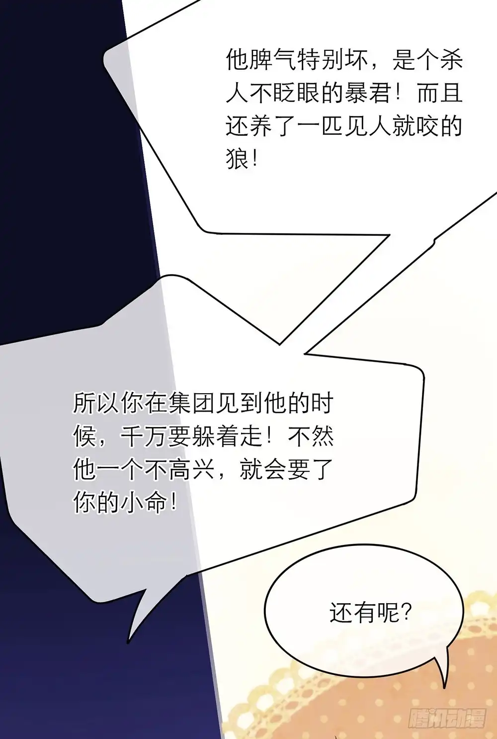 《恋人的2种打开方式》第8话 第19页