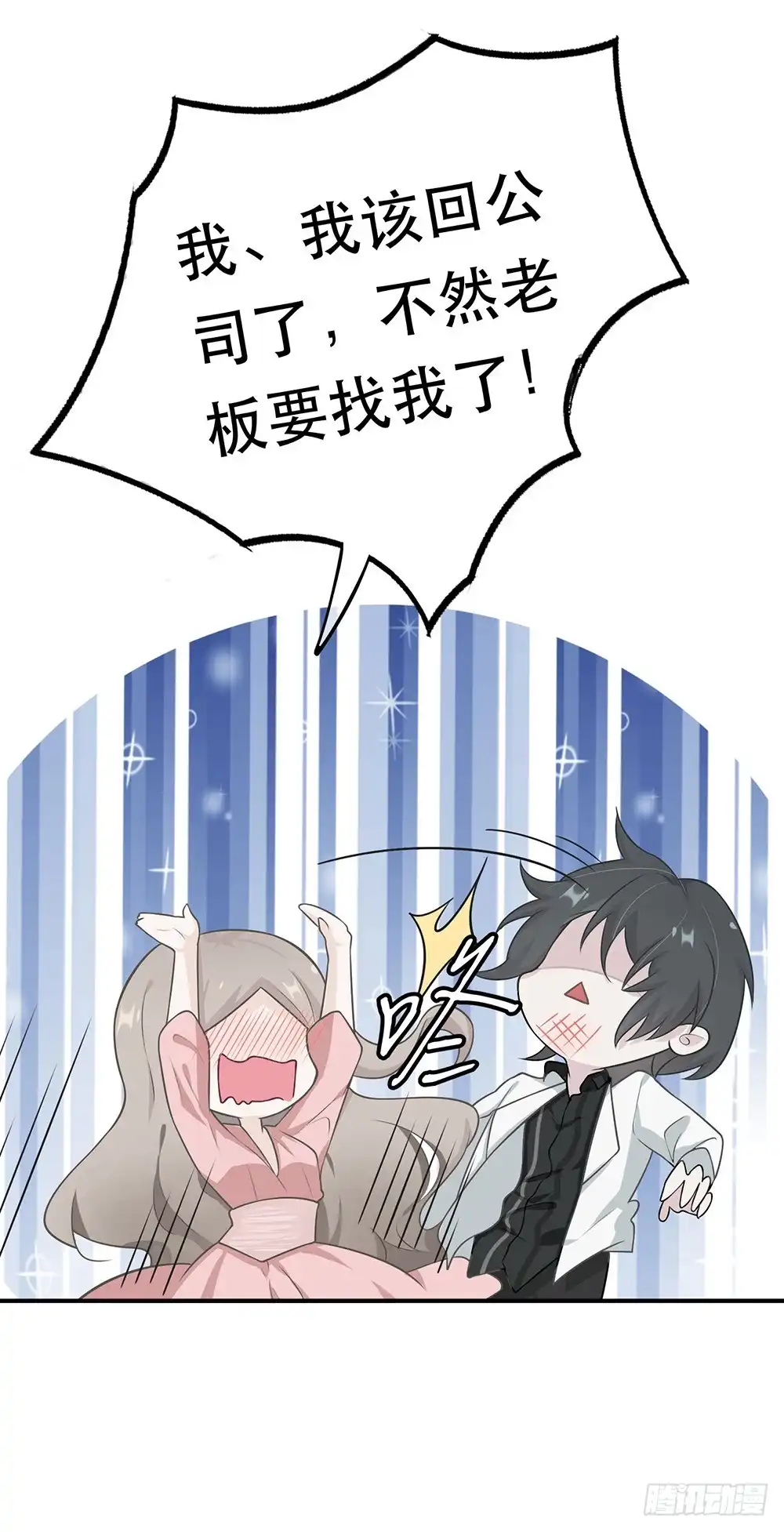 《恋人的2种打开方式》第8话 第12页