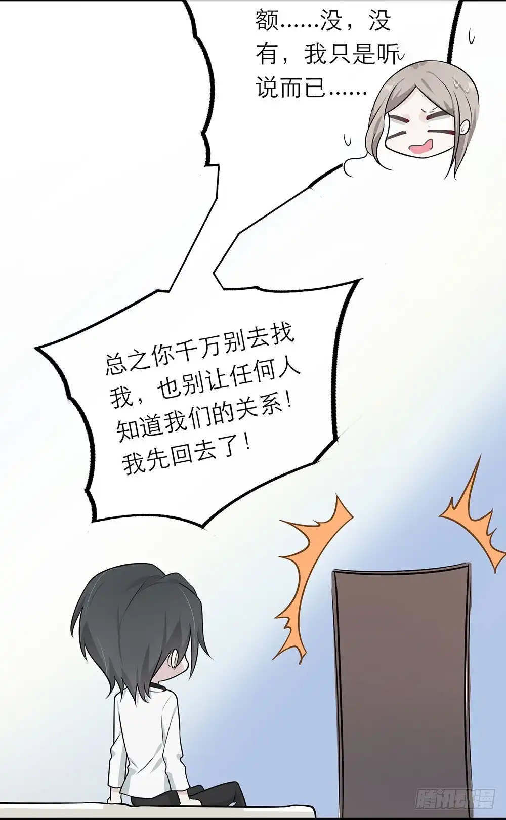 《恋人的2种打开方式》第8话 第23页