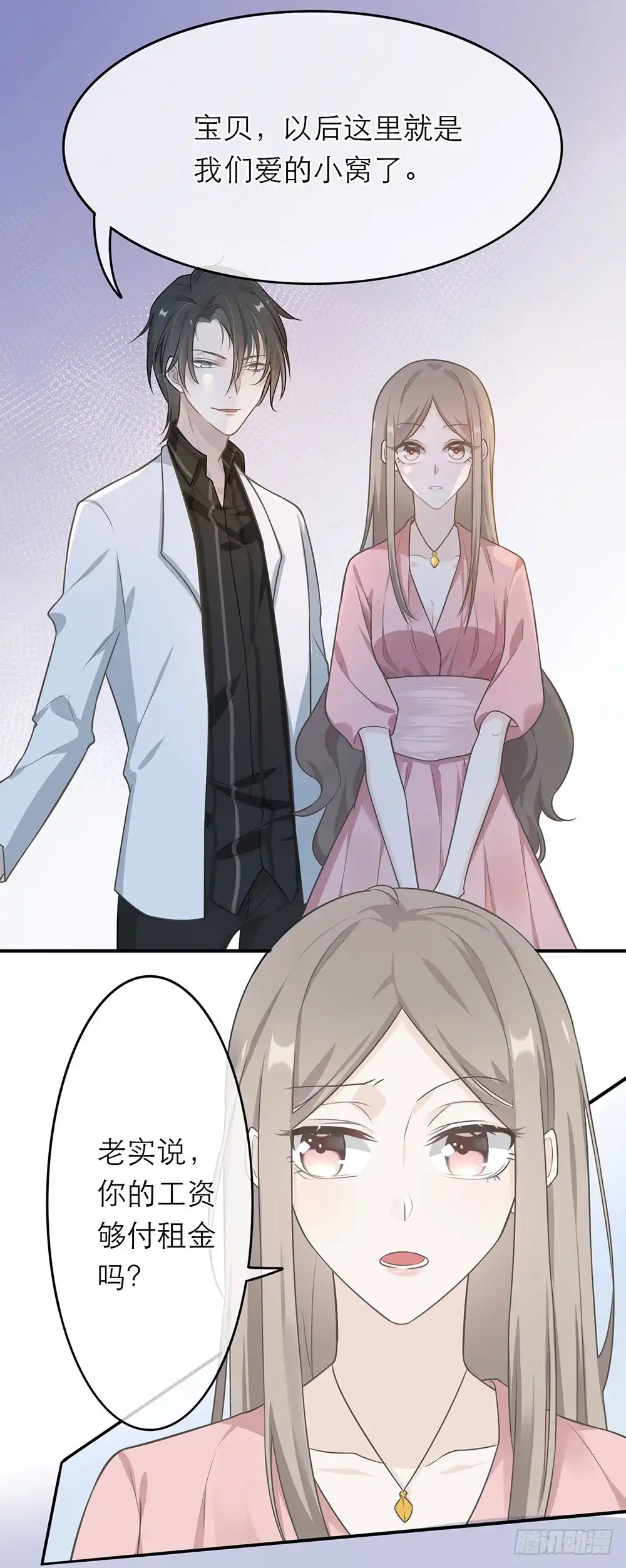 《恋人的2种打开方式》第8话 第2页