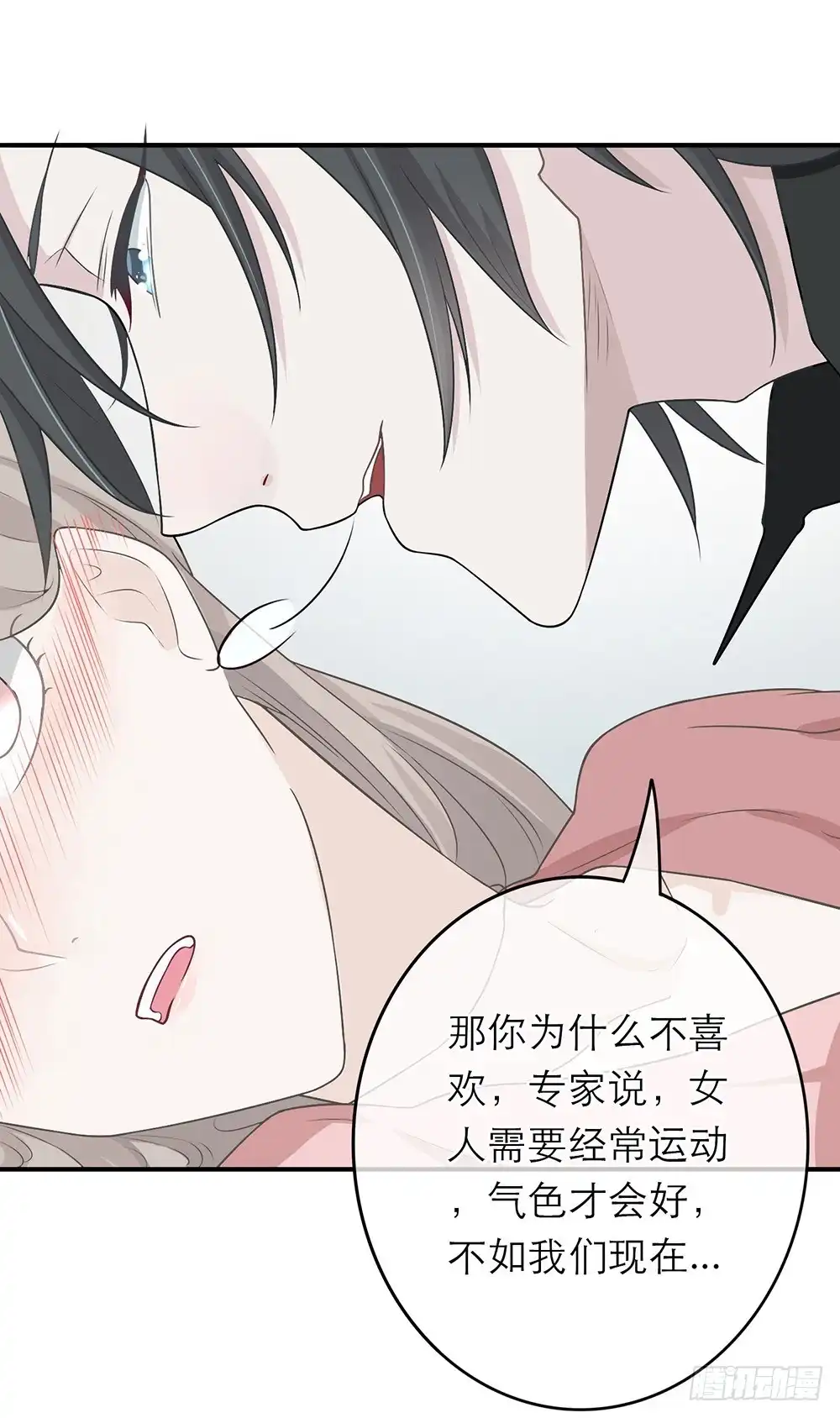 《恋人的2种打开方式》第8话 第11页