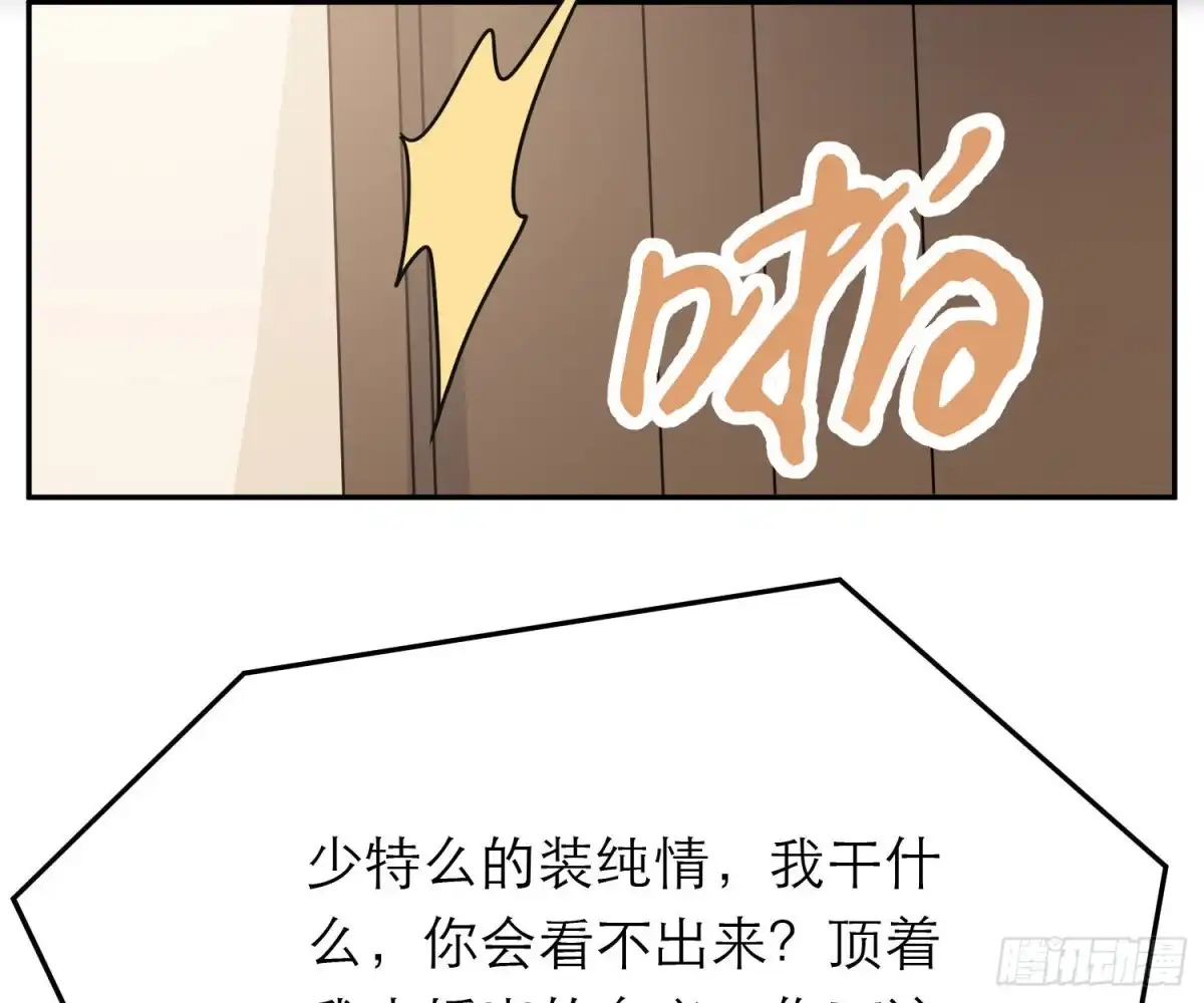 《恋人的2种打开方式》第88话 第5页