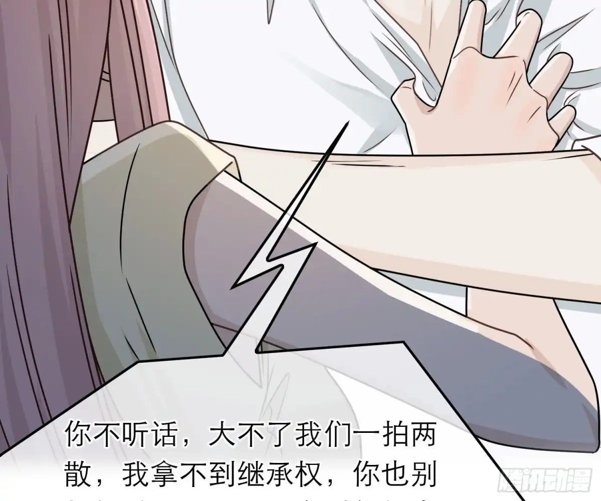 《恋人的2种打开方式》第88话 第14页