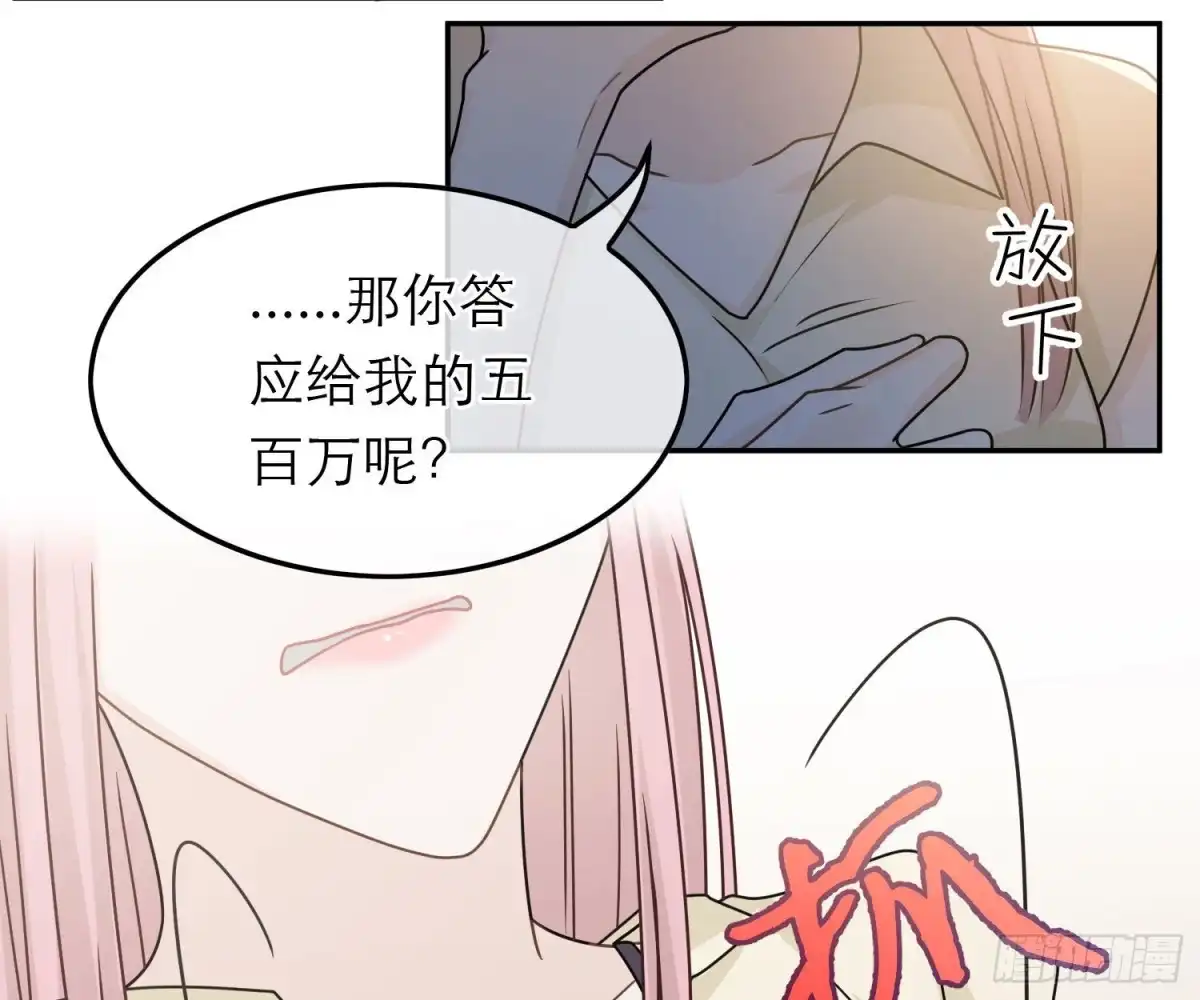《恋人的2种打开方式》第88话 第17页