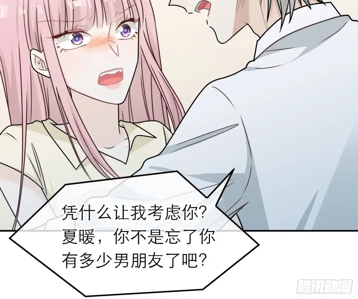 《恋人的2种打开方式》第88话 第10页