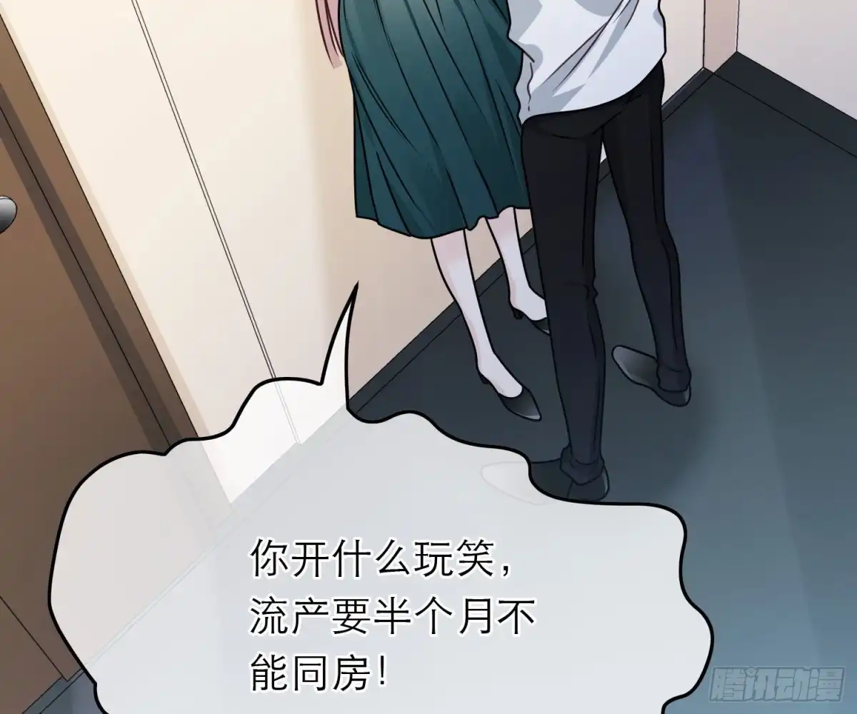 《恋人的2种打开方式》第88话 第7页