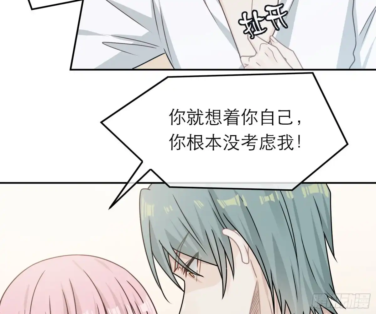 《恋人的2种打开方式》第88话 第9页