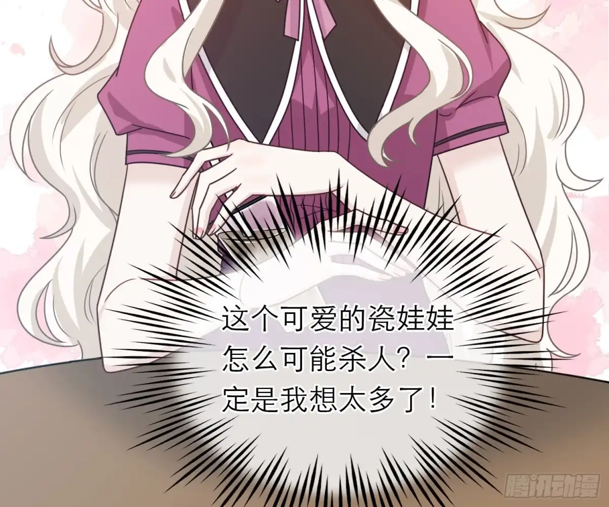 《恋人的2种打开方式》第88话 第50页