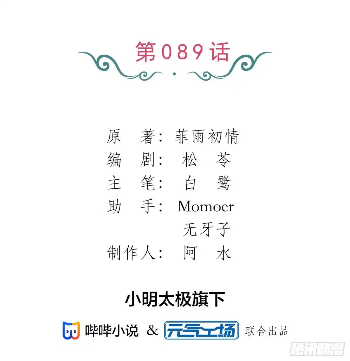 《恋人的2种打开方式》第89话 第2页