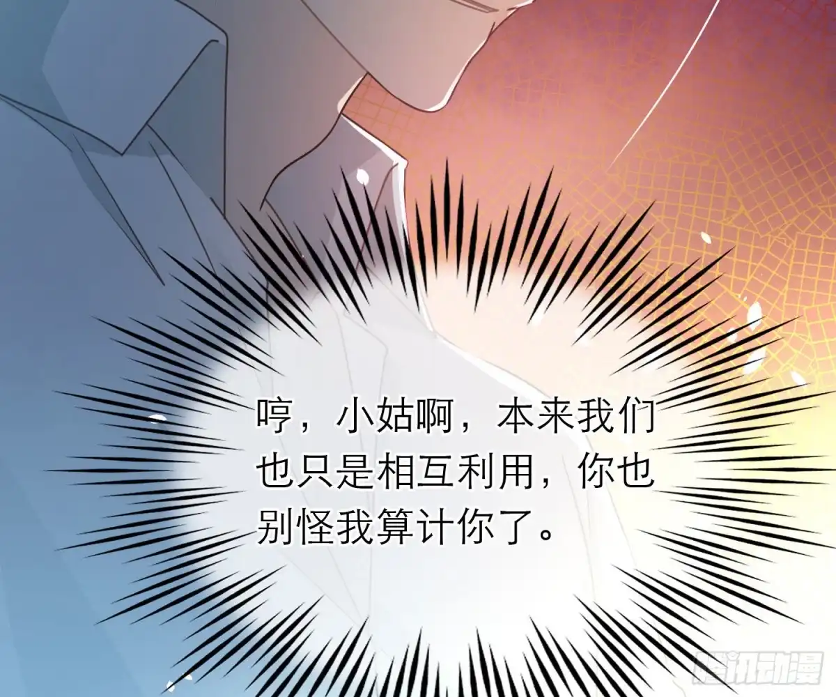 《恋人的2种打开方式》第89话 第50页
