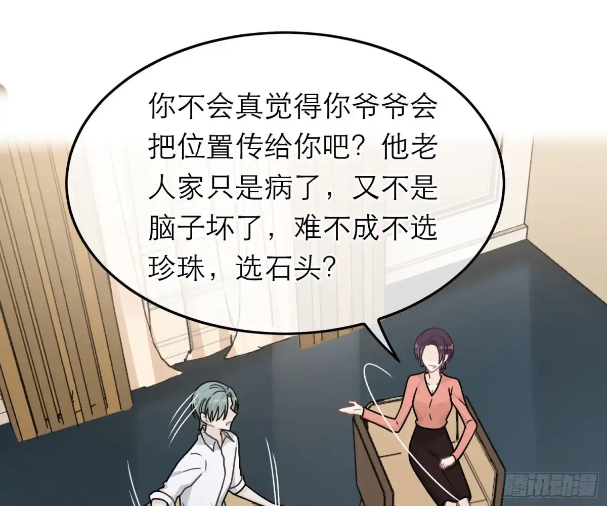《恋人的2种打开方式》第89话 第44页