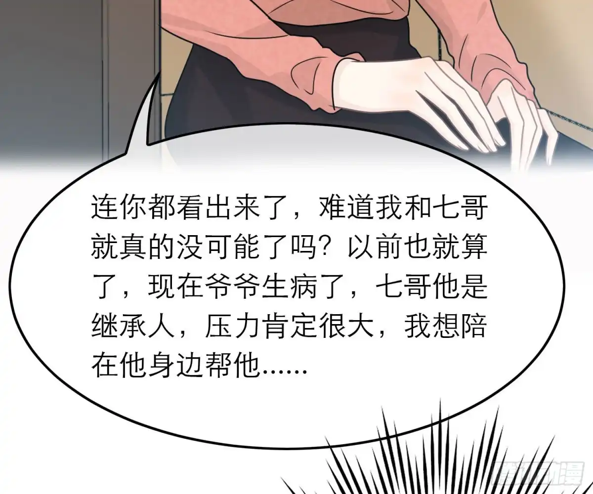 《恋人的2种打开方式》第89话 第40页