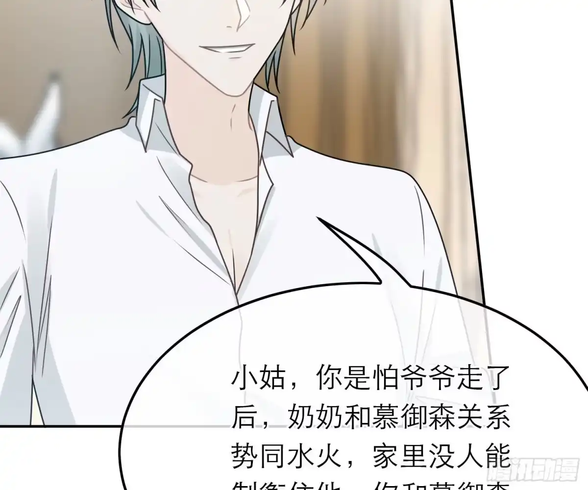 《恋人的2种打开方式》第89话 第37页