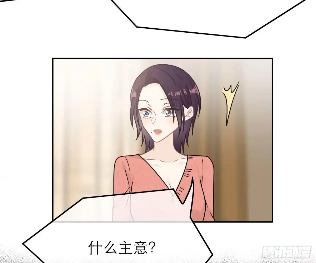 《恋人的2种打开方式》第89话 第48页