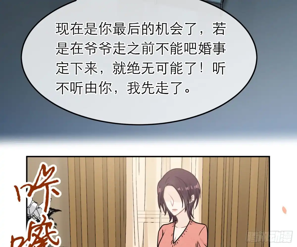 《恋人的2种打开方式》第90话 第8页