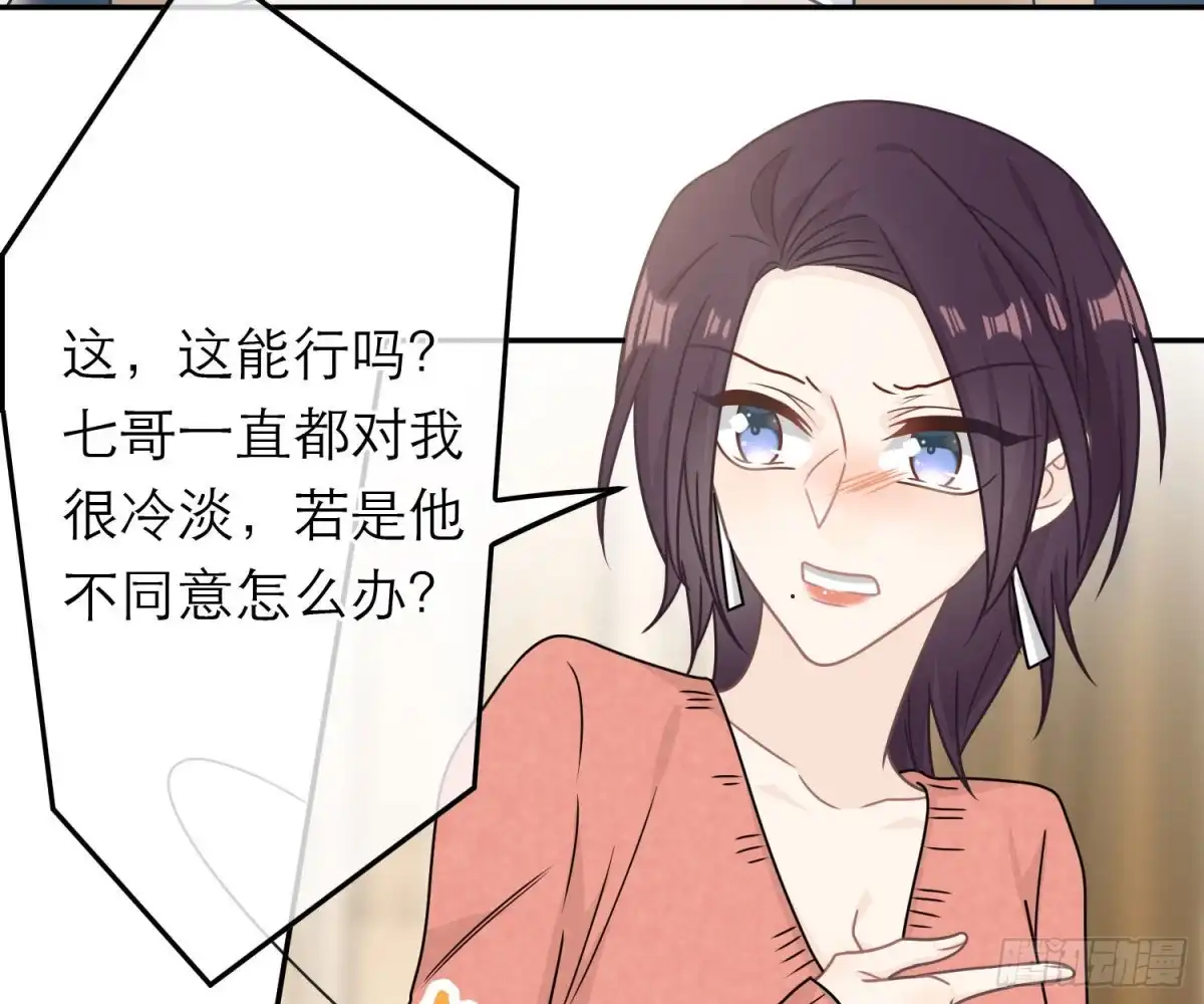 《恋人的2种打开方式》第90话 第5页