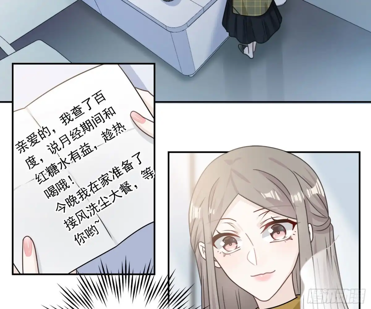 《恋人的2种打开方式》第90话 第47页