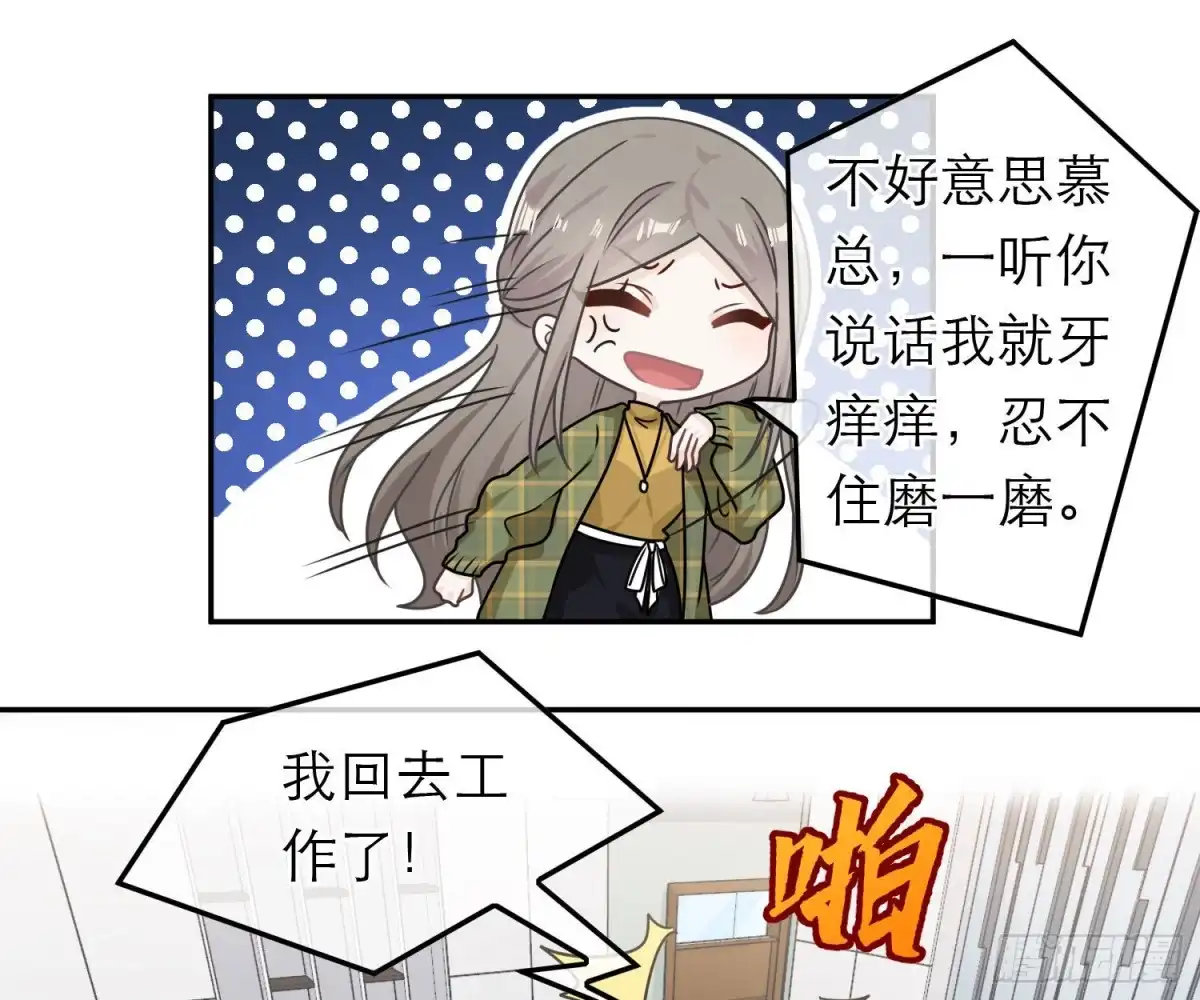 《恋人的2种打开方式》第90话 第43页