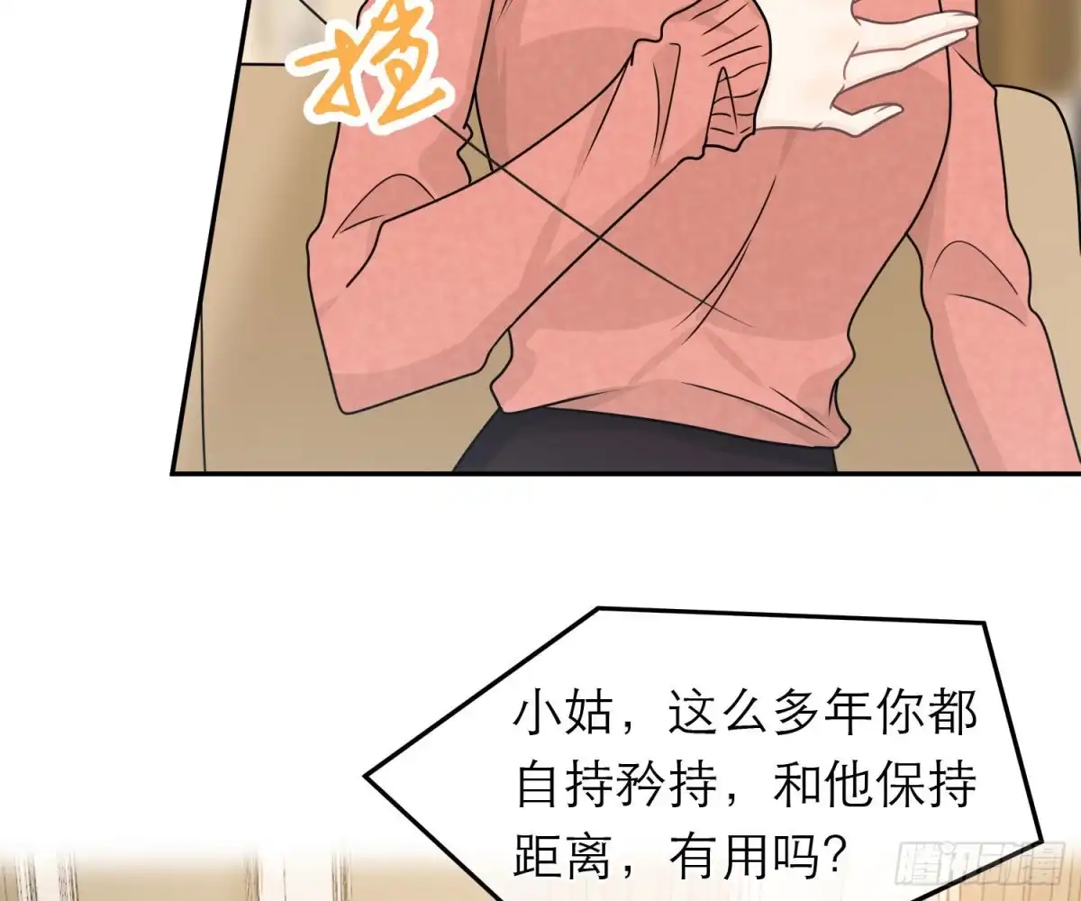 《恋人的2种打开方式》第90话 第6页