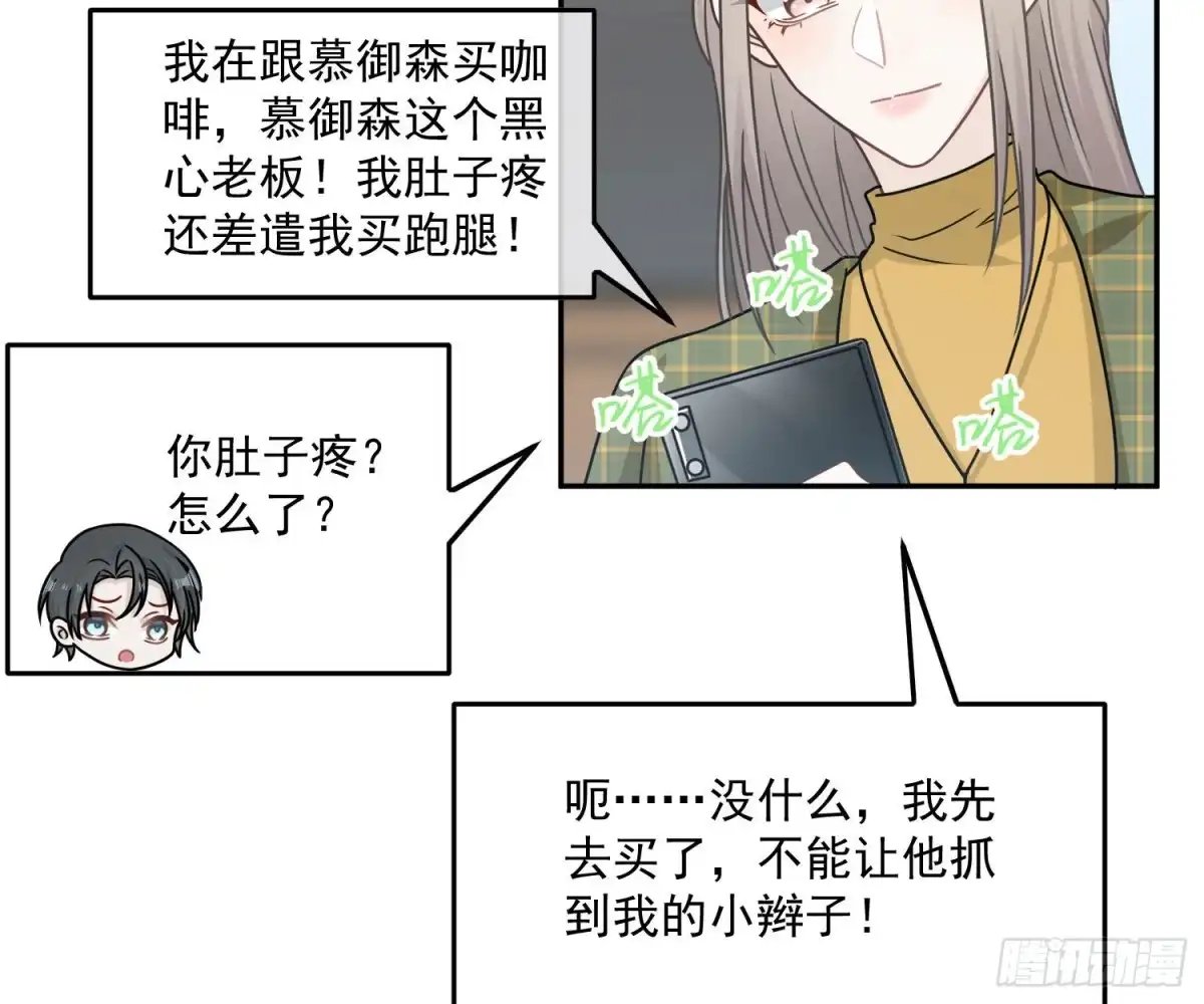 《恋人的2种打开方式》第90话 第23页