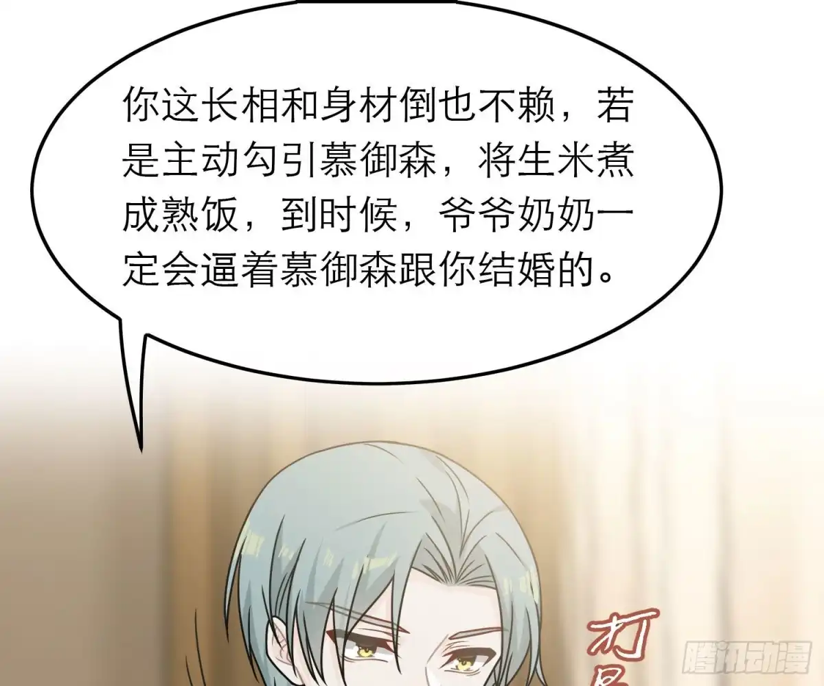《恋人的2种打开方式》第90话 第3页