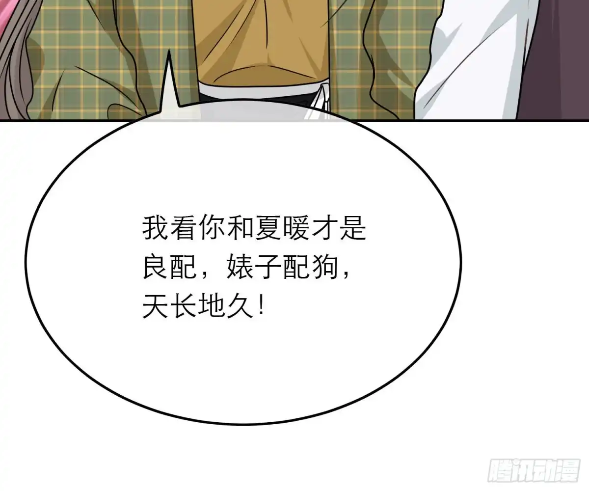 《恋人的2种打开方式》第90话 第66页