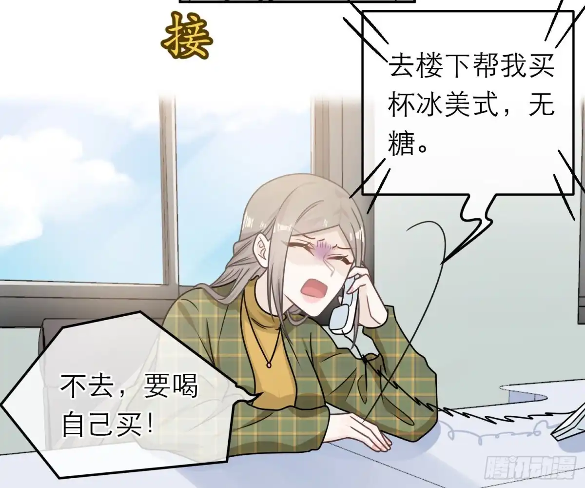 《恋人的2种打开方式》第90话 第18页