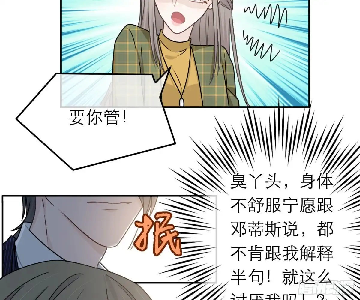 《恋人的2种打开方式》第90话 第32页
