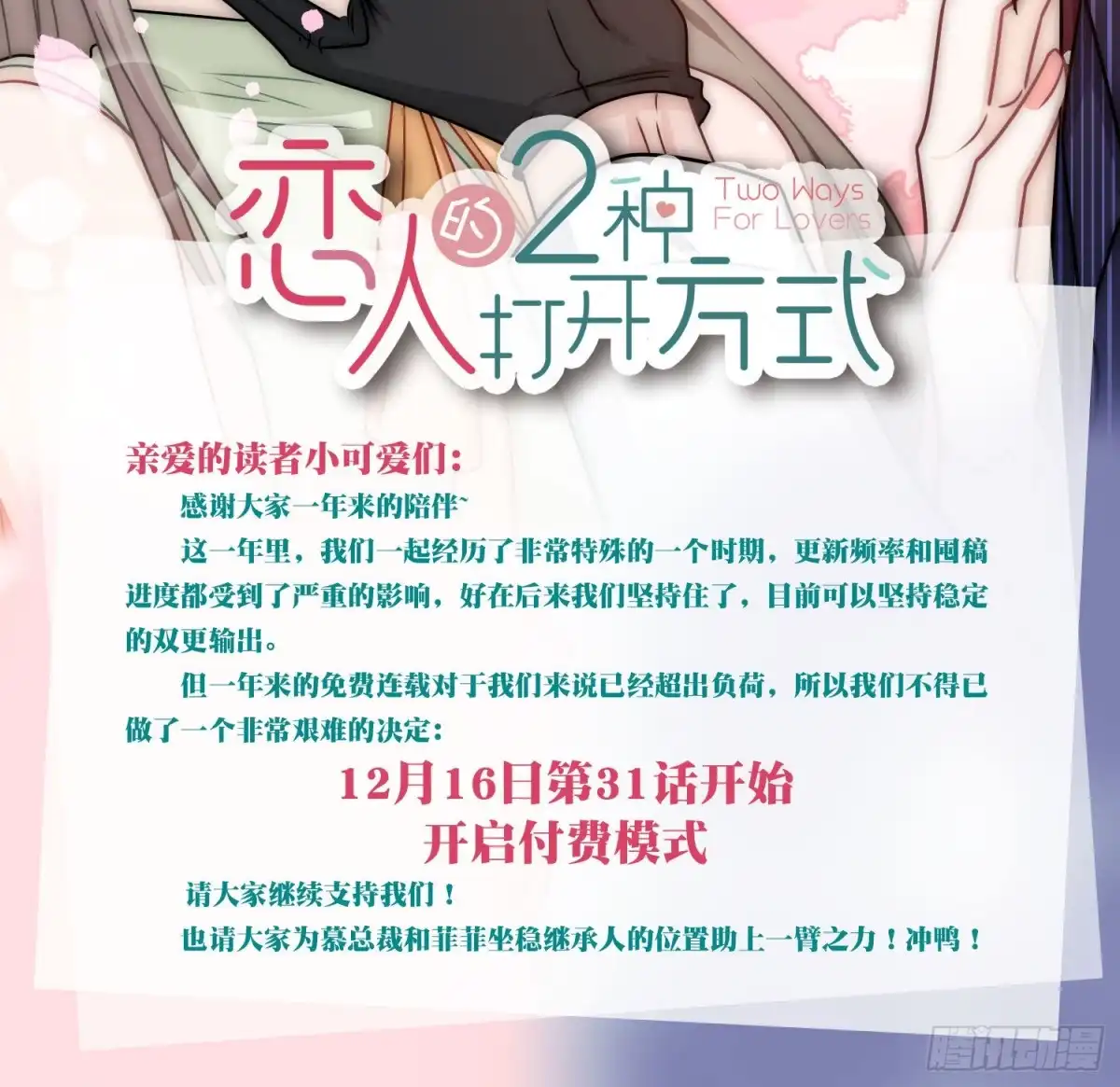 《恋人的2种打开方式》第90话 第73页