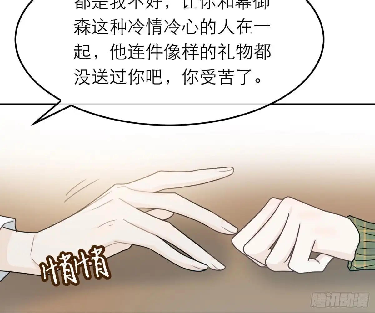 《恋人的2种打开方式》第90话 第63页