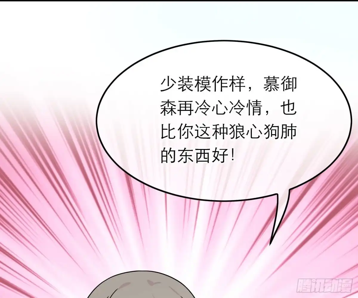 《恋人的2种打开方式》第90话 第64页