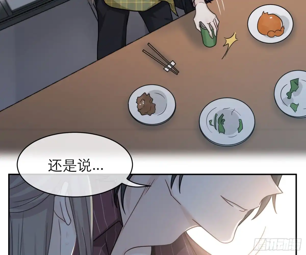 《恋人的2种打开方式》第91话 第54页