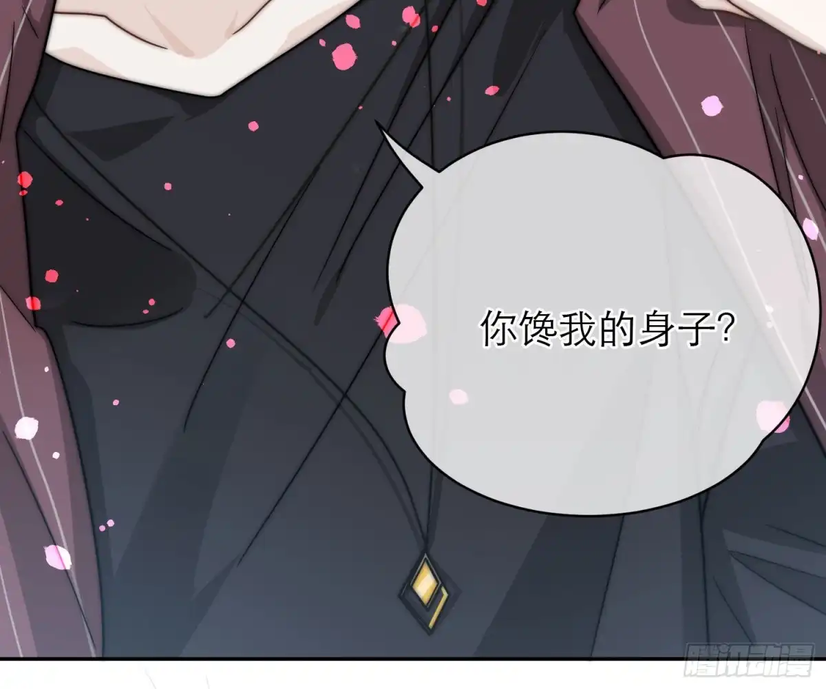 《恋人的2种打开方式》第91话 第57页