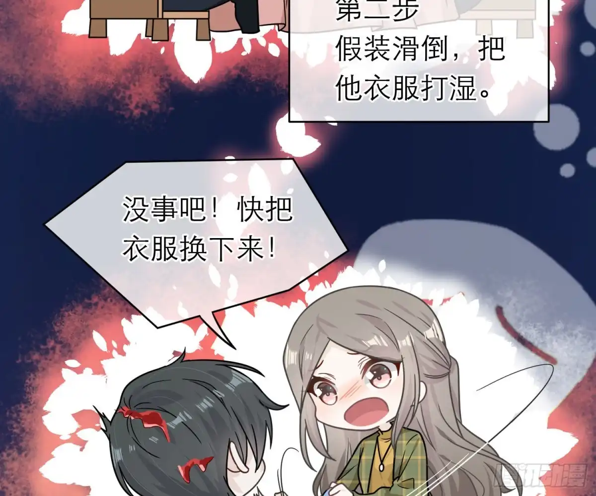 《恋人的2种打开方式》第91话 第29页