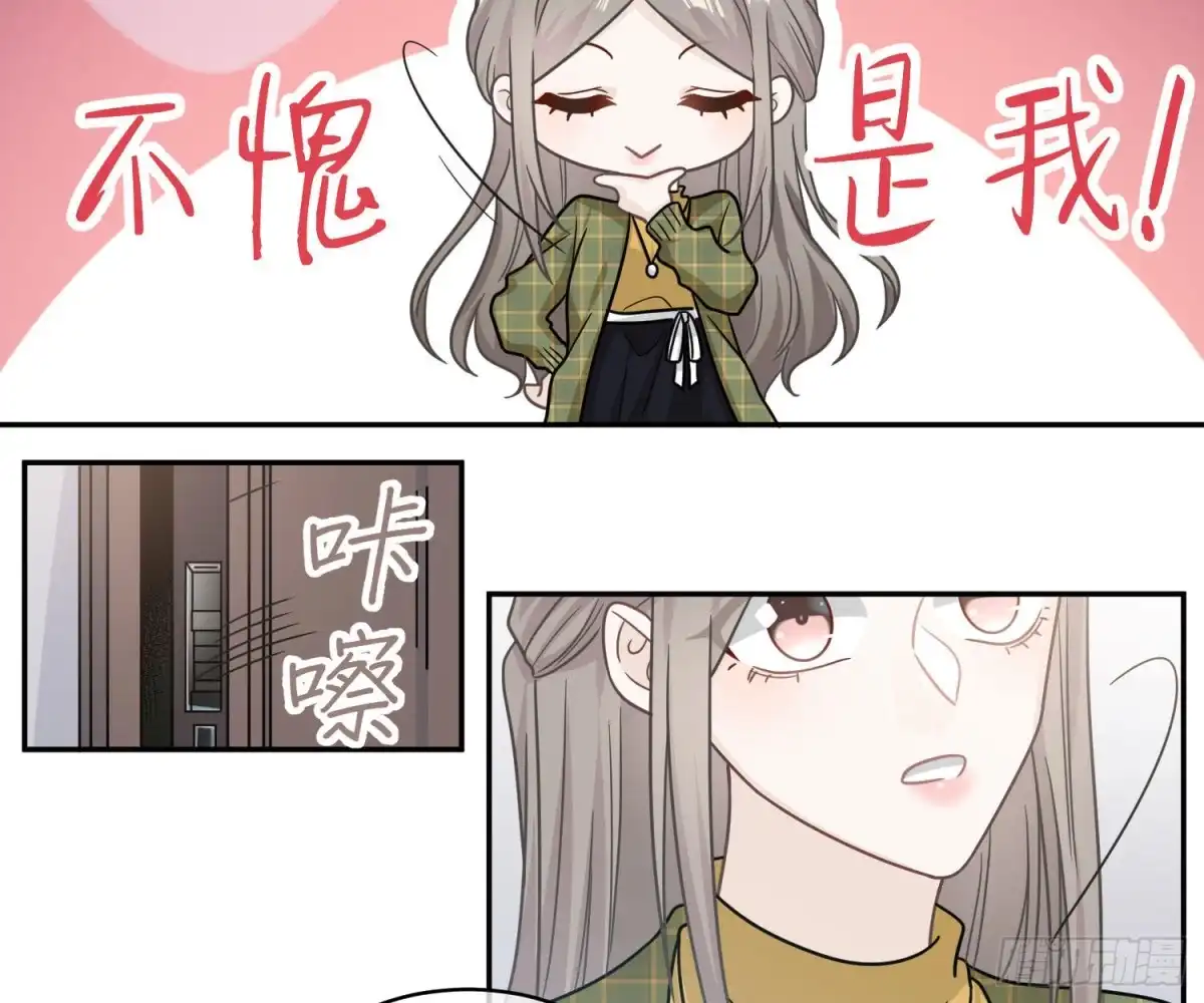 《恋人的2种打开方式》第91话 第31页