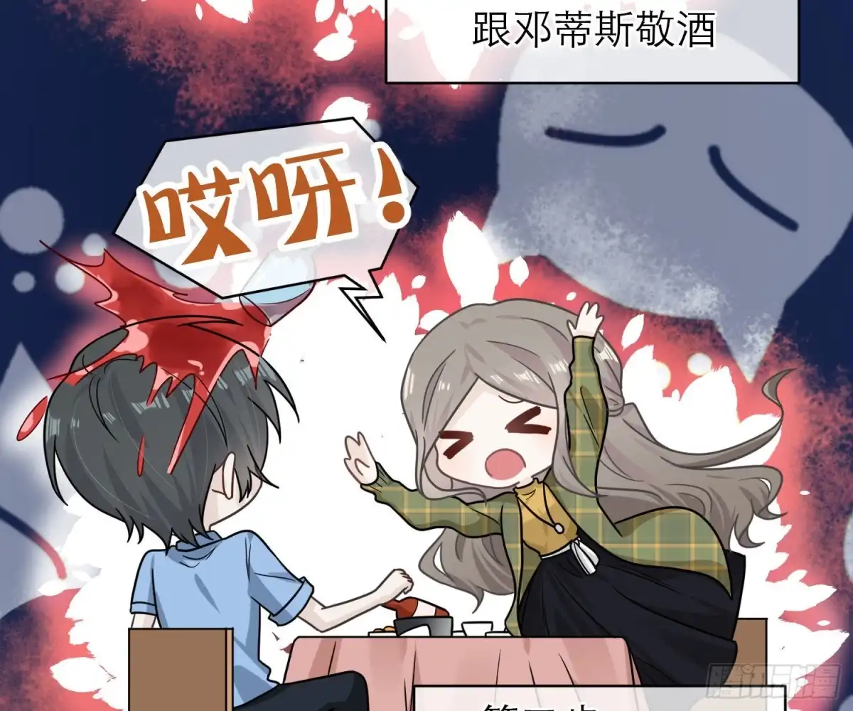 《恋人的2种打开方式》第91话 第28页