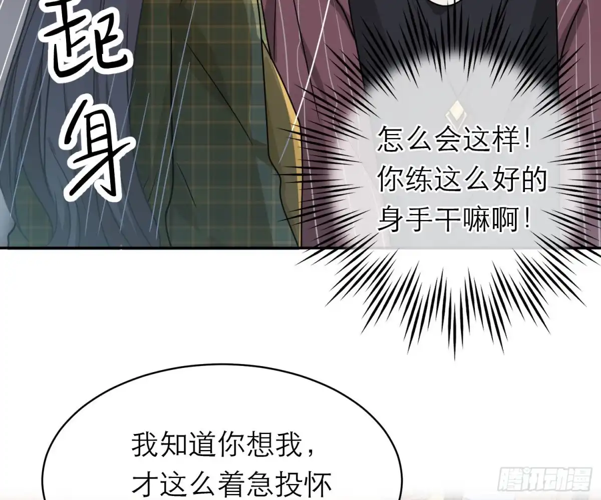 《恋人的2种打开方式》第91话 第52页
