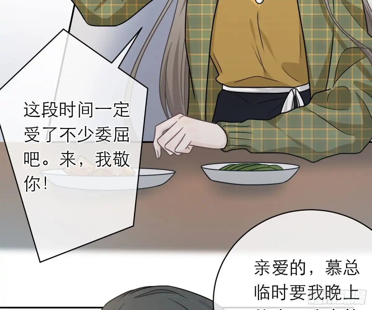 《恋人的2种打开方式》第91话 第39页