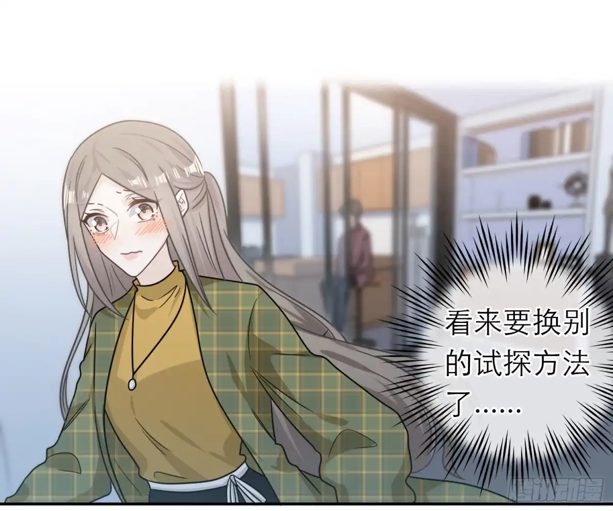 《恋人的2种打开方式》第91话 第66页