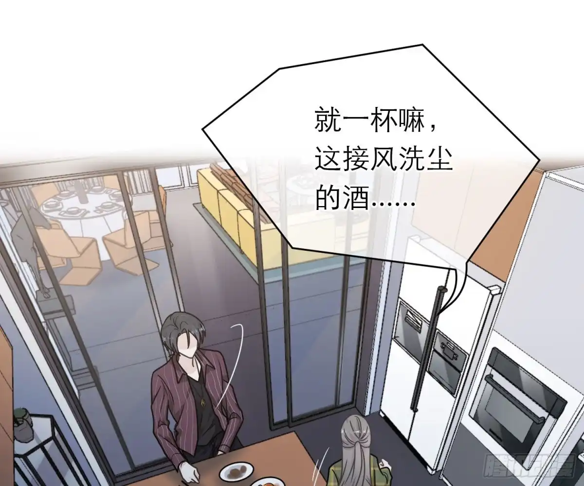 《恋人的2种打开方式》第91话 第43页
