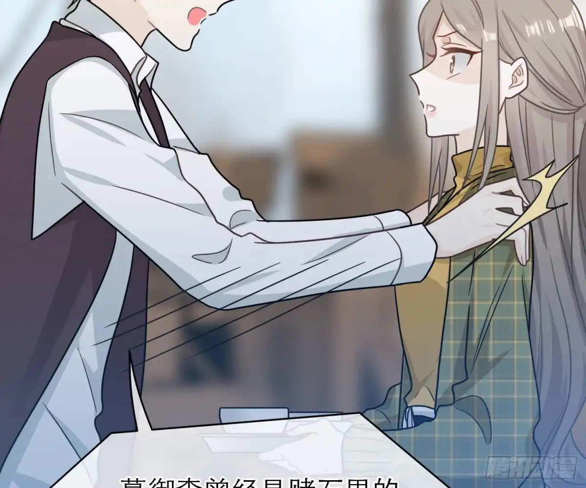 《恋人的2种打开方式》第91话 第8页